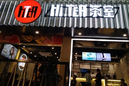 意昂体育 苏州店